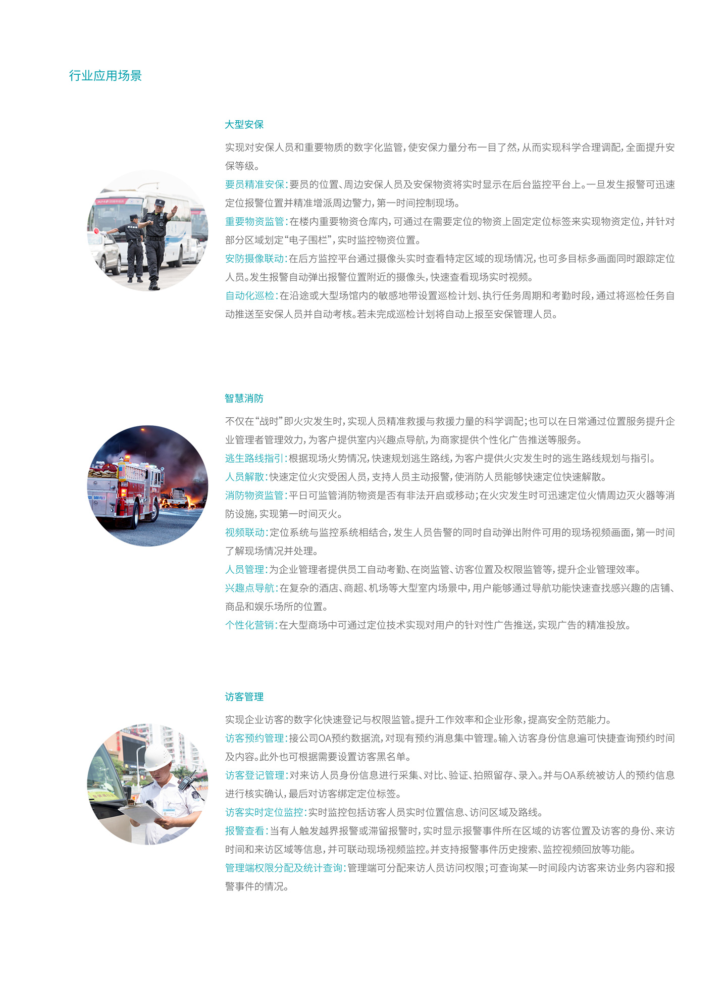 专网物联网与应急通讯解决方案