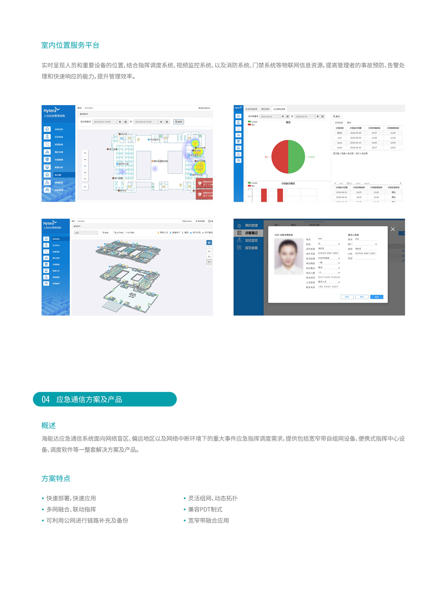 专网物联网与应急通讯解决方案