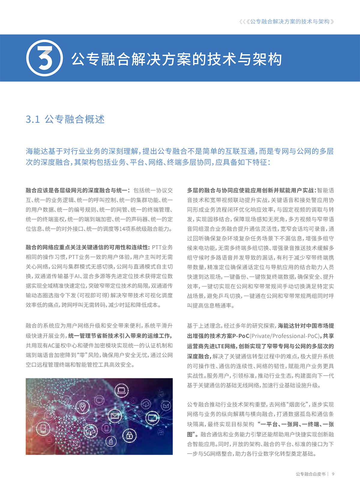 公专网融合解决方案
