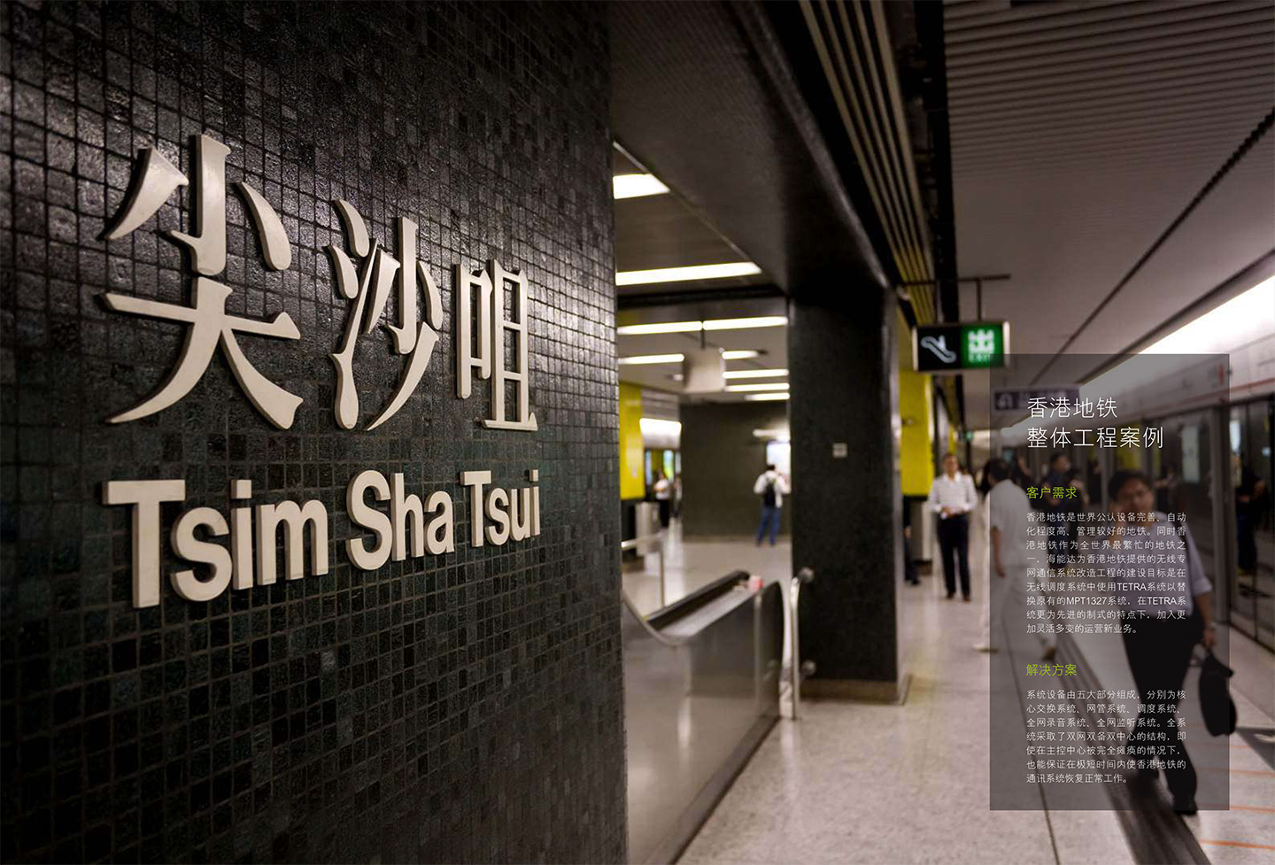 轨道交通通讯解决方案