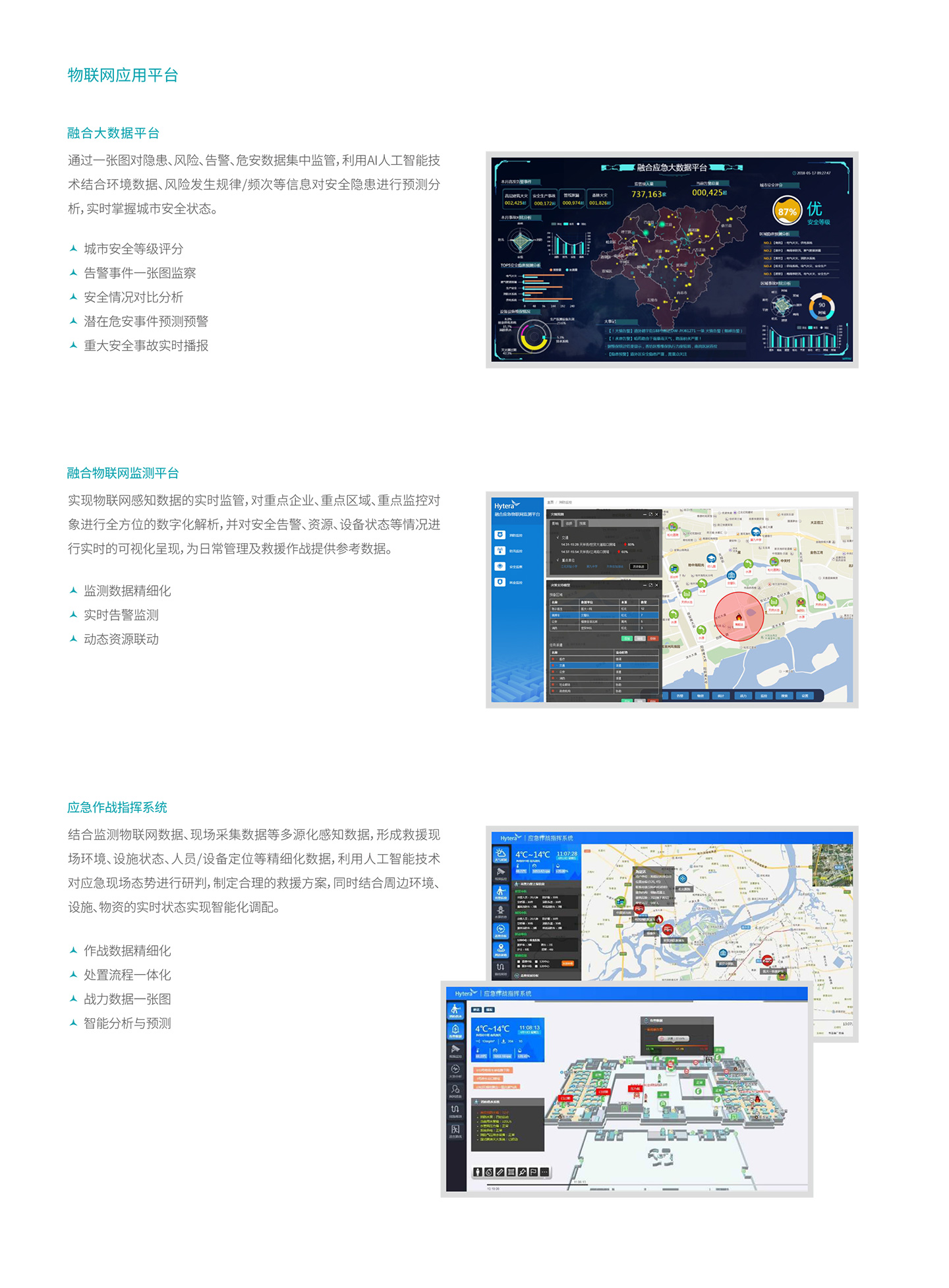 专网物联网与应急通讯解决方案
