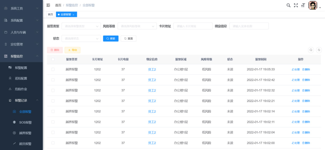 人员自动定位系统