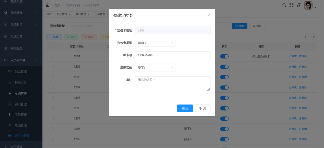 人员自动定位系统